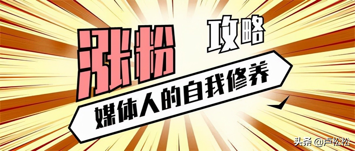 新手做自媒體的3大經驗