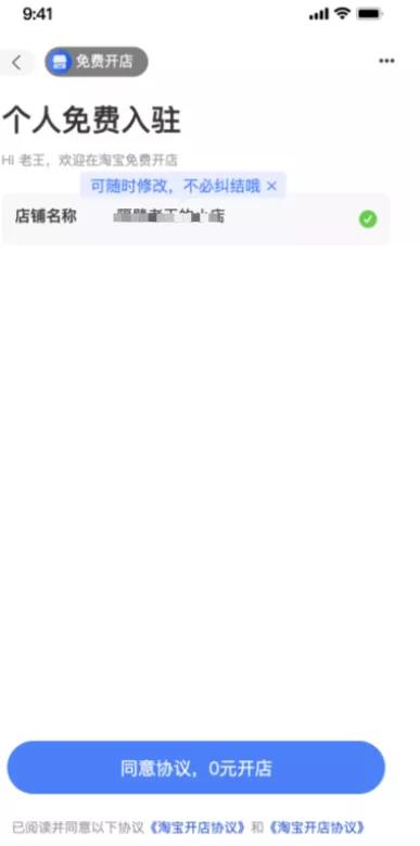 淘寶手機端如何開店？