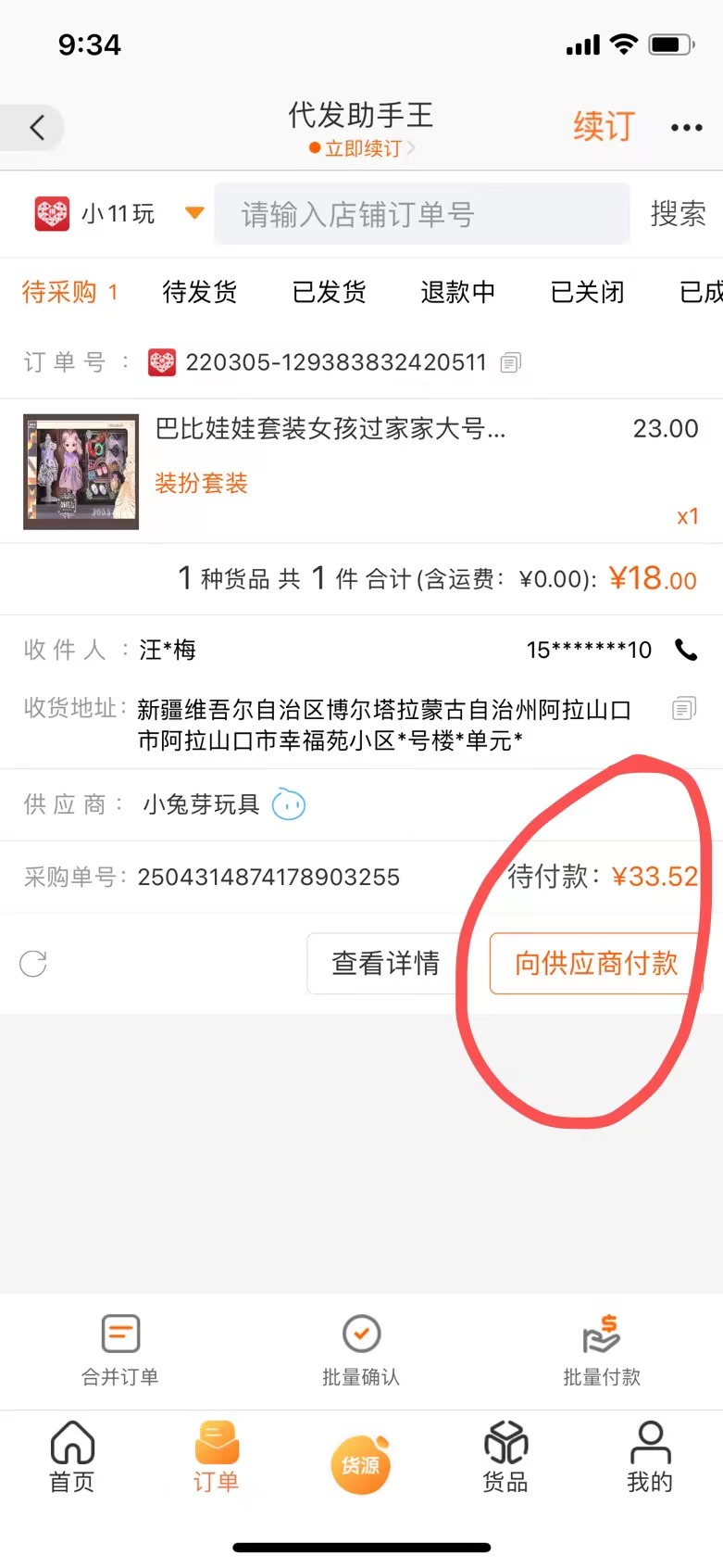 從頭教你們如何開網店，親身經歷