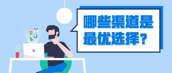 網絡推廣怎么找客戶資源?有效尋找目標客戶的方法-專在家創業網