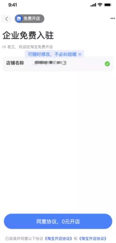 淘寶手機端如何開店？