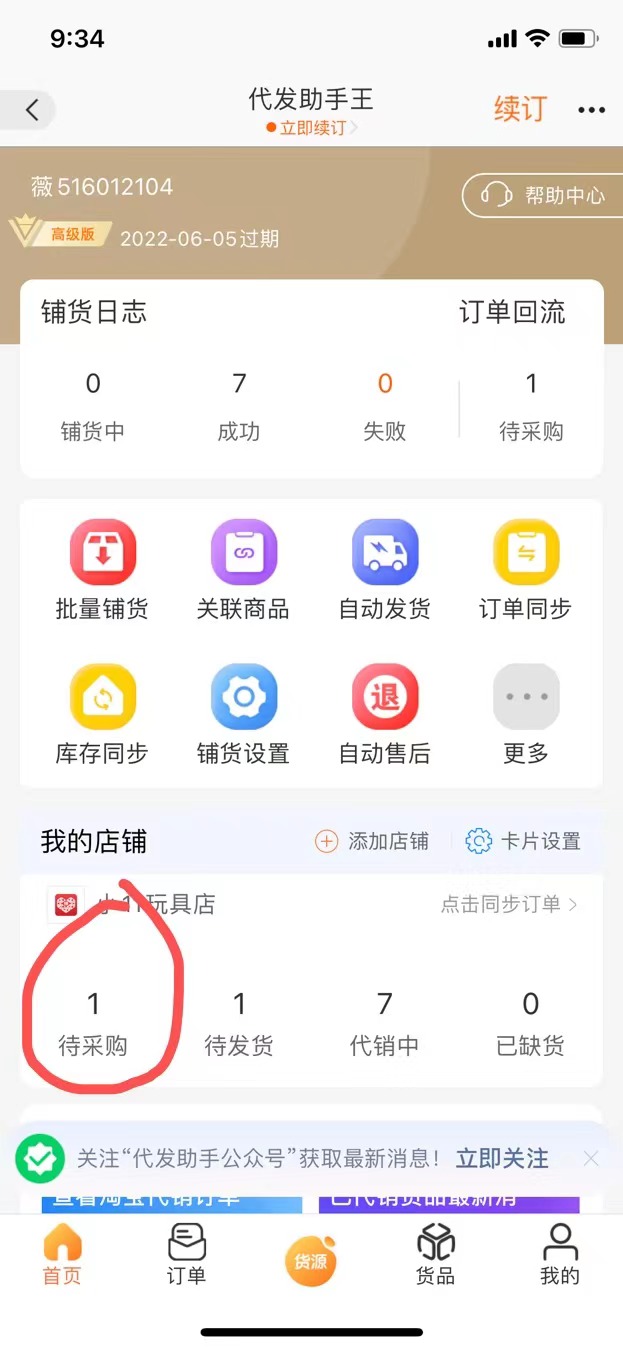 從頭教你們如何開網店，親身經歷
