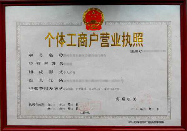 開燒烤店要辦理什么營業執照-燒烤店需要辦理啥執照-專在家創業網