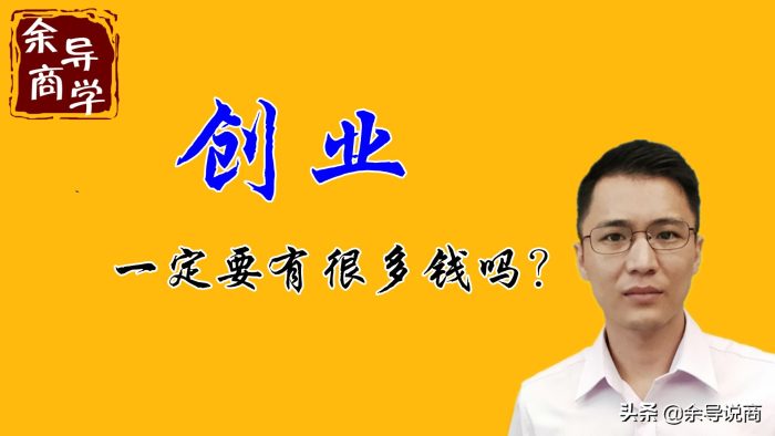 窮人沒本錢怎么創(chuàng)業(yè)?沒本錢創(chuàng)業(yè)干貨指南-專在家創(chuàng)業(yè)網(wǎng)