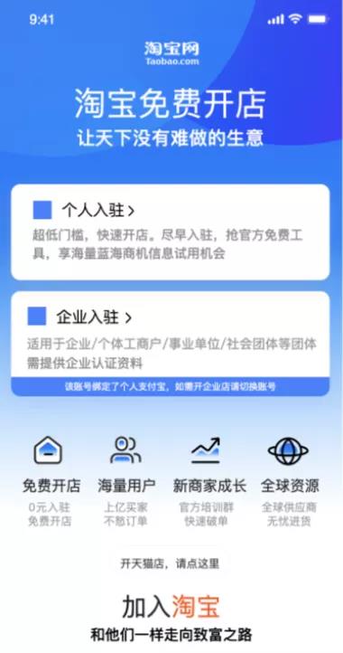 淘寶手機端如何開店？