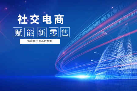 新零售的具體模式有哪些?簡述新零售的三大特征-專在家創業網