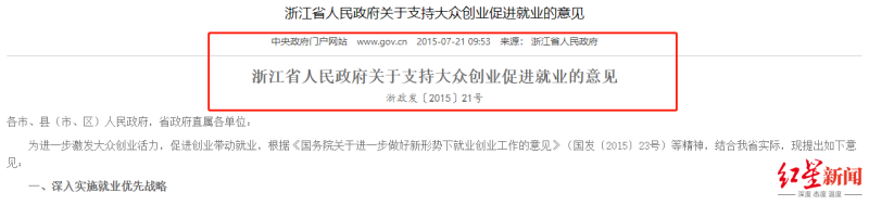 浙江大學生創業失敗,政府代償10萬貸款?人社部門:代償可能影響征信-2 浙江大學生創業失敗,政府代償10萬貸款?人社部門:代償可能影響征信-2