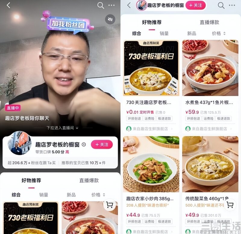 直播帶貨+預制菜，趣店的創業之路再次啟航-8