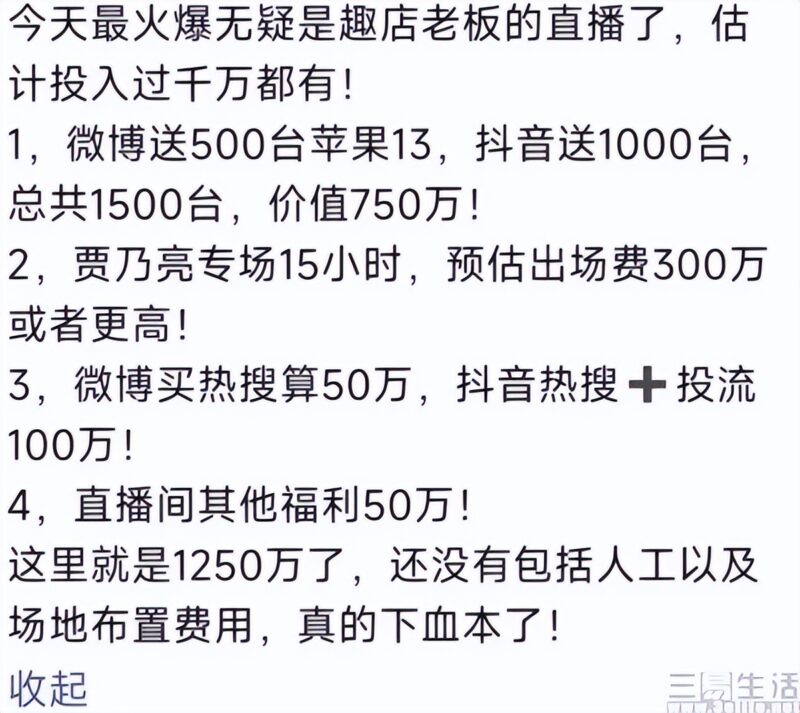 直播帶貨+預制菜，趣店的創業之路再次啟航-9