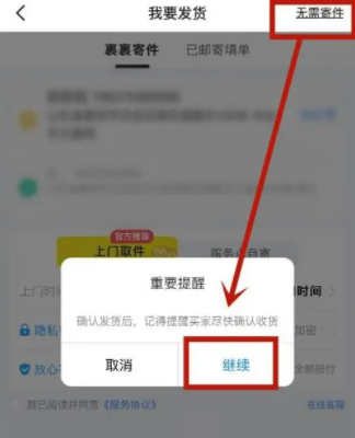 閑魚自提怎么交易?閑魚自提賣家注意事項-3 閑魚自提怎么交易?閑魚自提賣家注意事項-3