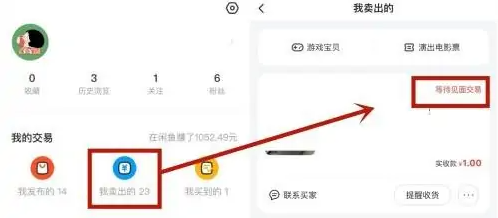 閑魚自提怎么交易?閑魚自提賣家注意事項-4 閑魚自提怎么交易?閑魚自提賣家注意事項-4