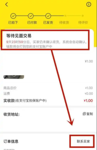 閑魚自提怎么交易?閑魚自提賣家注意事項-5 閑魚自提怎么交易?閑魚自提賣家注意事項-5