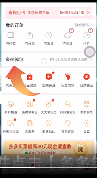 拼多多如何綁定銀行卡-2
