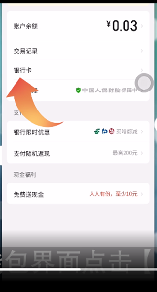 拼多多如何綁定銀行卡-3