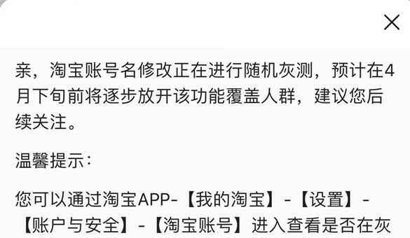 淘寶昵稱怎么修改-5