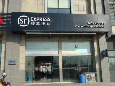 順豐寄5公斤快遞多少錢(上海順豐快遞價格表)-1 順豐寄5公斤快遞多少錢(上海順豐快遞價格表)-1