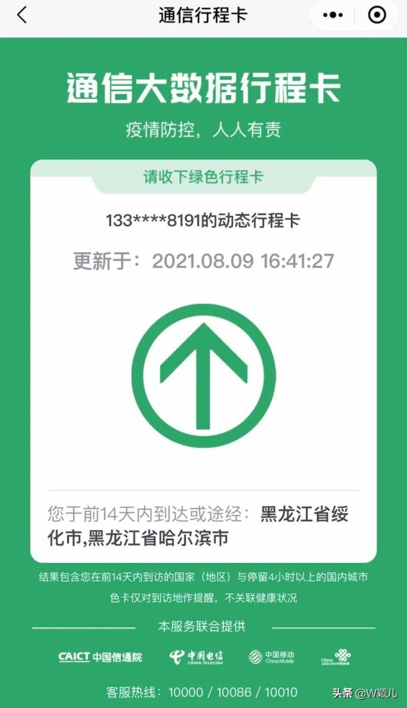 行程碼在哪里查詢(一鍵打開(kāi)健康碼)-1