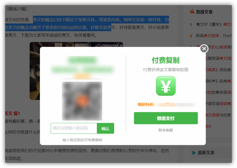 怎么復制收費的網頁文字-1 怎么復制收費的網頁文字-1