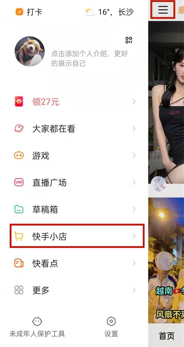 怎么關閉快手小店?注銷快手小店方法-1 怎么關閉快手小店?注銷快手小店方法-1