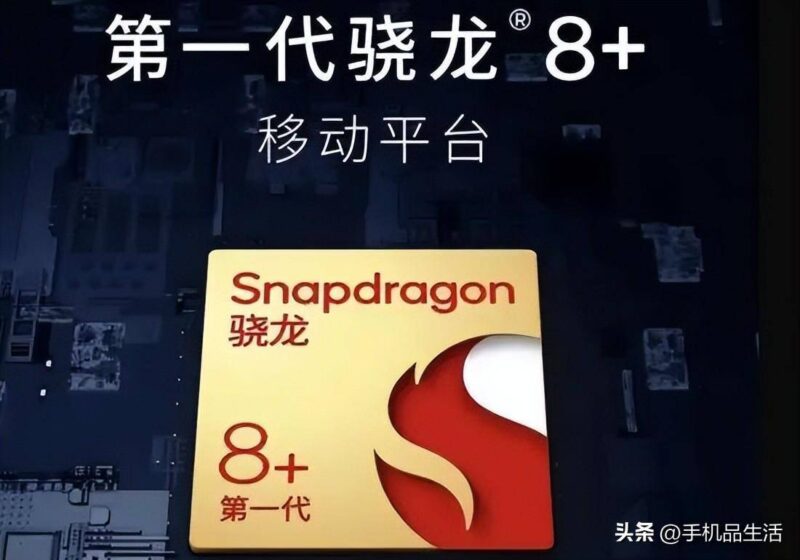 驍龍8處理器怎么樣(驍龍 8 處理器)-1