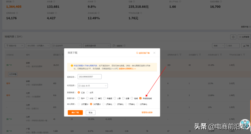 淘寶直通車軟件怎么使用(實戰圖文教程)-1