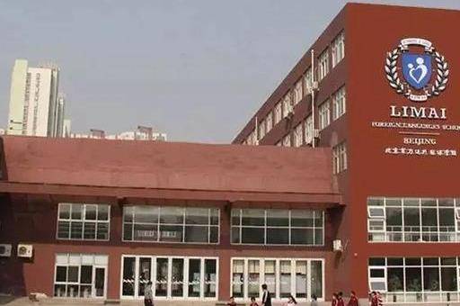 北京最好小學排名前十（北京小學排行榜）-1