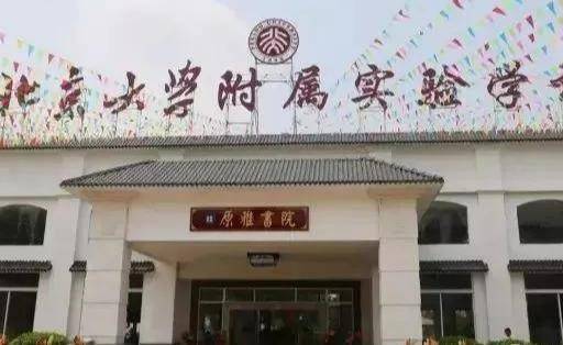 北京最好小學排名前十（北京小學排行榜）-1