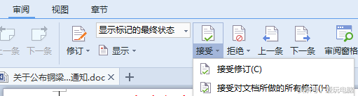 wps每次打開都是修訂模式怎么取消-1
