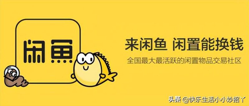 哪個(gè)二手平臺(tái)賣閑置比較快(閑魚二手物品出售攻略)-專在家創(chuàng)業(yè)網(wǎng)