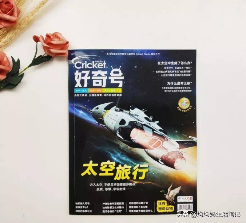 給孩子值得訂閱的十大雜志(十大暢銷雜志排行榜)-1