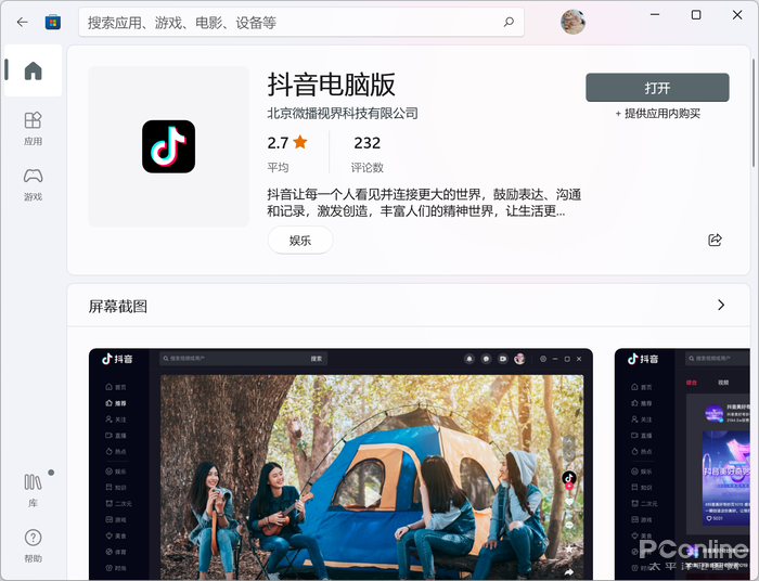 抖音如何在電腦上使用?電腦玩抖音視頻講解-1 抖音如何在電腦上使用?電腦玩抖音視頻講解-1