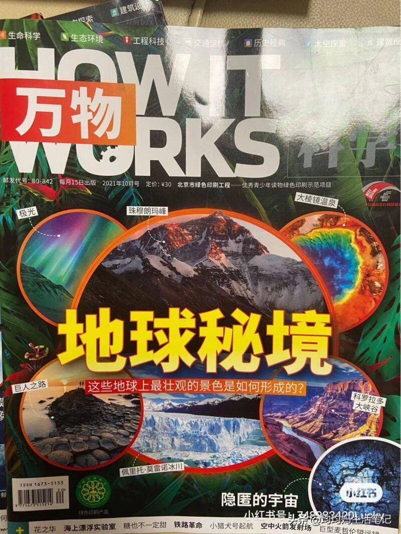 給孩子值得訂閱的十大雜志(十大暢銷雜志排行榜)-1