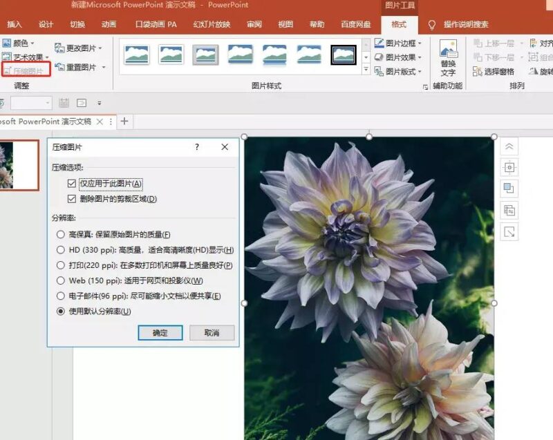 怎么把圖片壓縮小一點(diǎn)?5種圖片壓縮變小的技巧-1