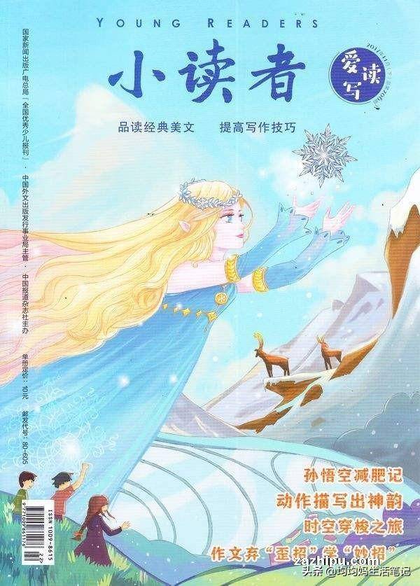 給孩子值得訂閱的十大雜志(十大暢銷雜志排行榜)-1