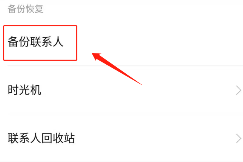 手機電話本怎么導入新手機?把電話號碼導入新手機方法-1