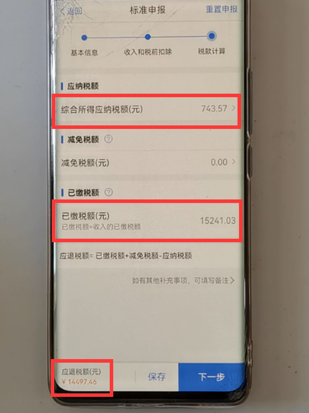 退稅流程怎么操作(2022年退稅申報流程實戰操作)-1