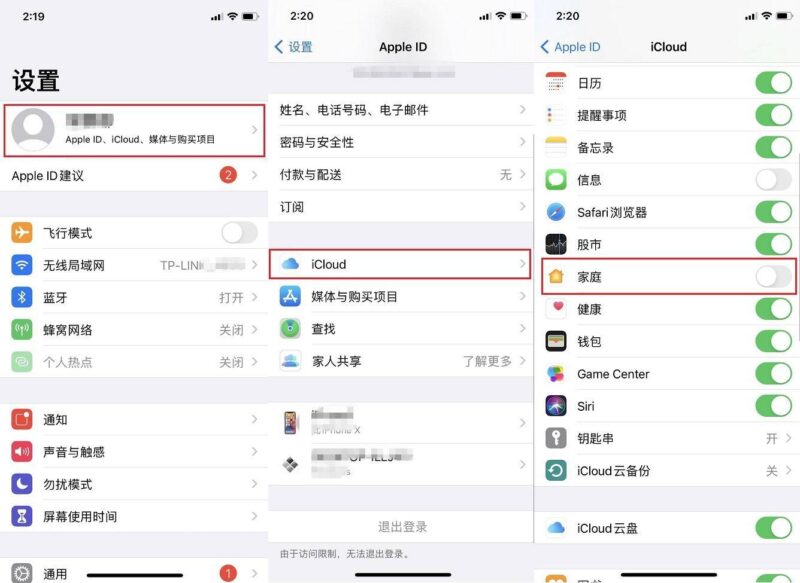 iphone家庭共享垃圾邀請怎么關閉(關閉蘋果家庭邀請APP廣告方法)-專在家創業網