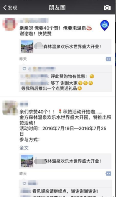 想做一個微信集贊活動怎么做(線上運營方案)-1 想做一個微信集贊活動怎么做(線上運營方案)-1
