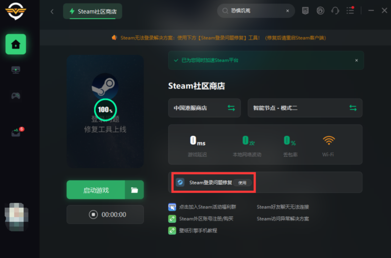 steam登錄無(wú)法連接到網(wǎng)絡(luò)怎么辦(圖文講解解決辦法)-1