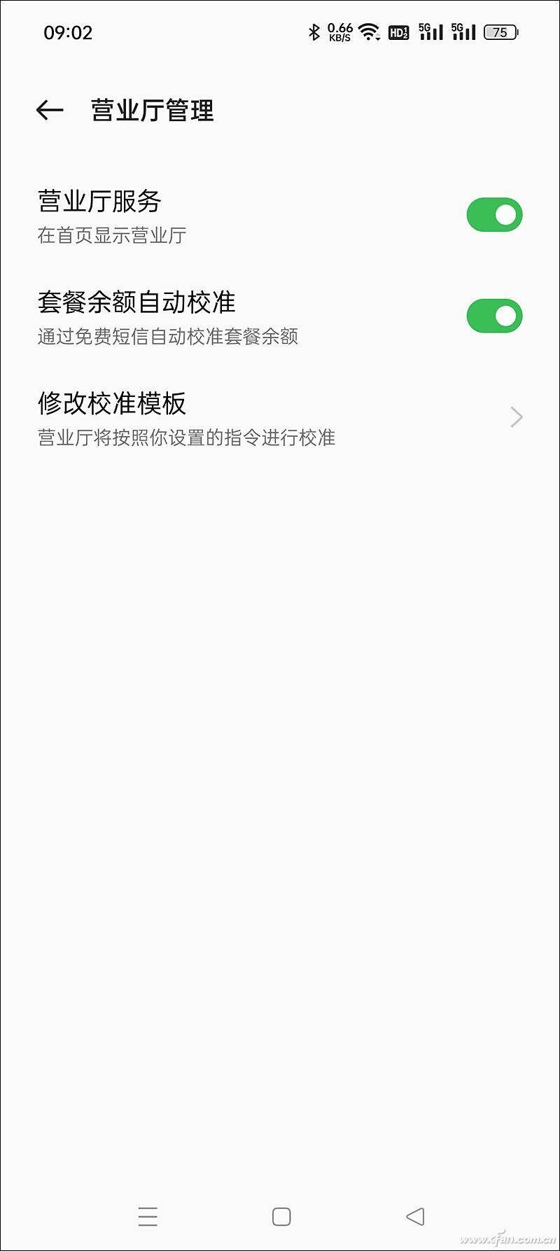 如何查詢手機流量?在線查詢流量方法-1