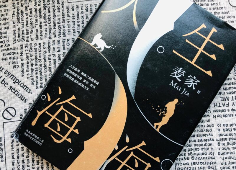 中國十大必看書(人生必讀的書推薦排行榜)-1