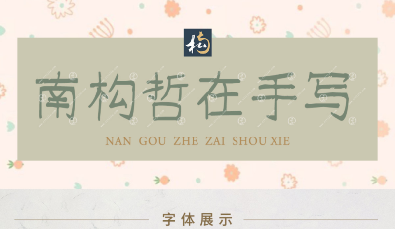 手寫字體哪種好看-1