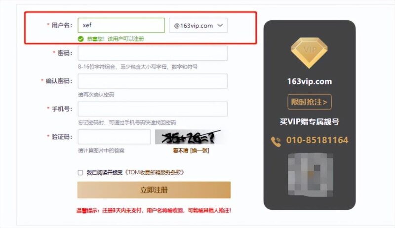 手機(jī)怎么注冊(cè)郵箱地址?免費(fèi)注冊(cè)個(gè)人電子郵箱方法-1
