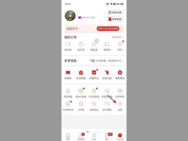 拼多多的拼小圈怎么關(guān)閉?拼多多關(guān)閉拼小圈兒的方法-專在家創(chuàng)業(yè)網(wǎng)