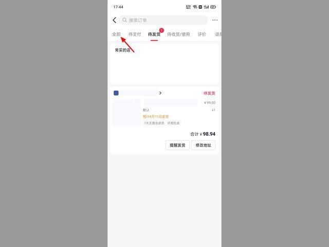 怎樣查看訂單?抖音快手小店實(shí)戰(zhàn)圖文講解！-1
