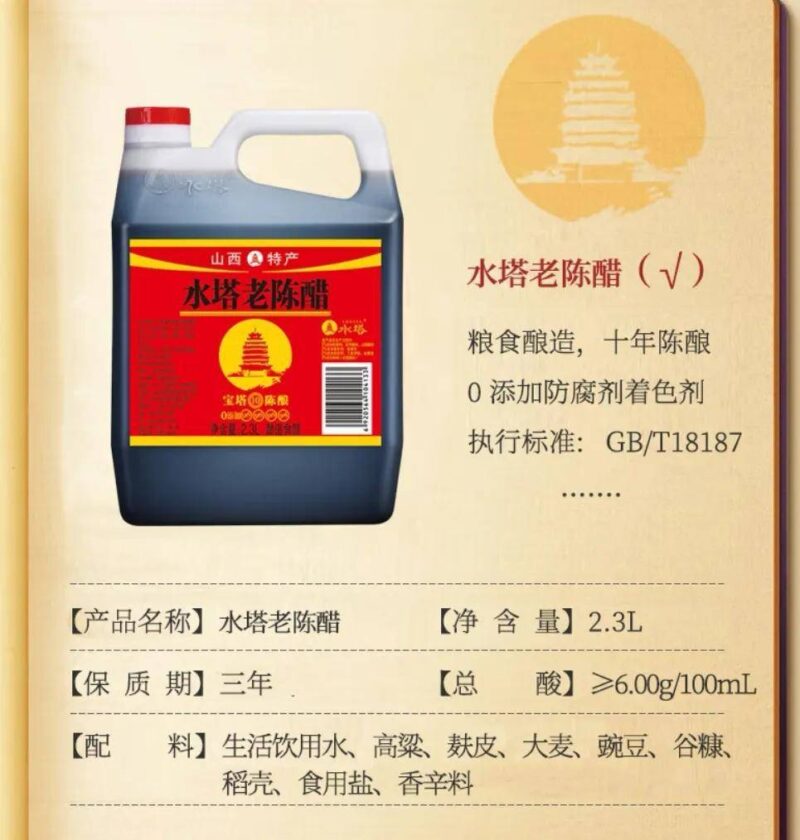 什么品牌的醋比較好山西老陳醋十大品牌-1 什么品牌的醋比較好山西老陳醋十大品牌-1