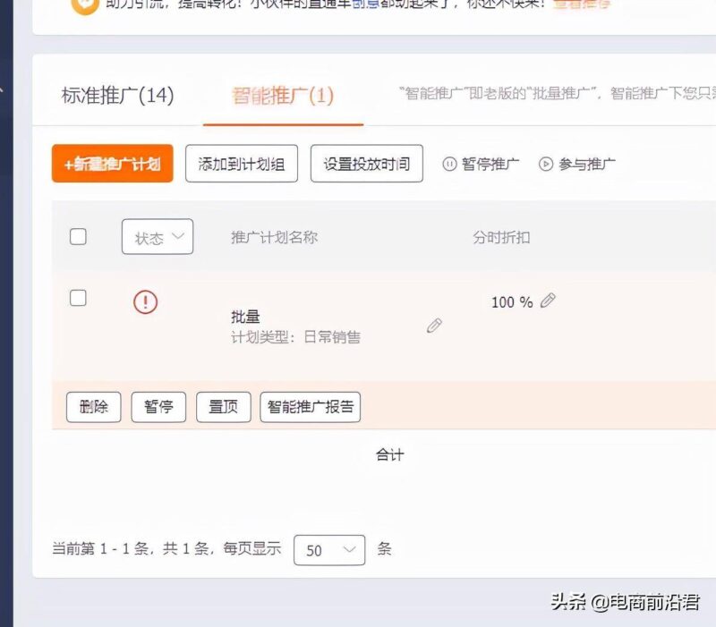 淘寶直通車推廣怎么操作-1 淘寶直通車推廣怎么操作-1