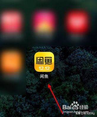 閑魚賣東西流程和步驟（閑魚交易流程圖文講解）-專在家創(chuàng)業(yè)網(wǎng)