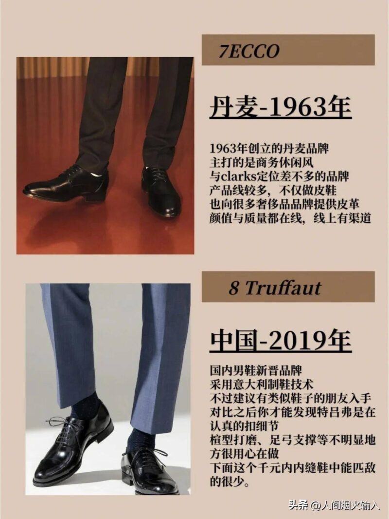 男皮鞋品牌排行榜前十名(通勤男鞋品牌排行榜)-1 男皮鞋品牌排行榜前十名(通勤男鞋品牌排行榜)-1
