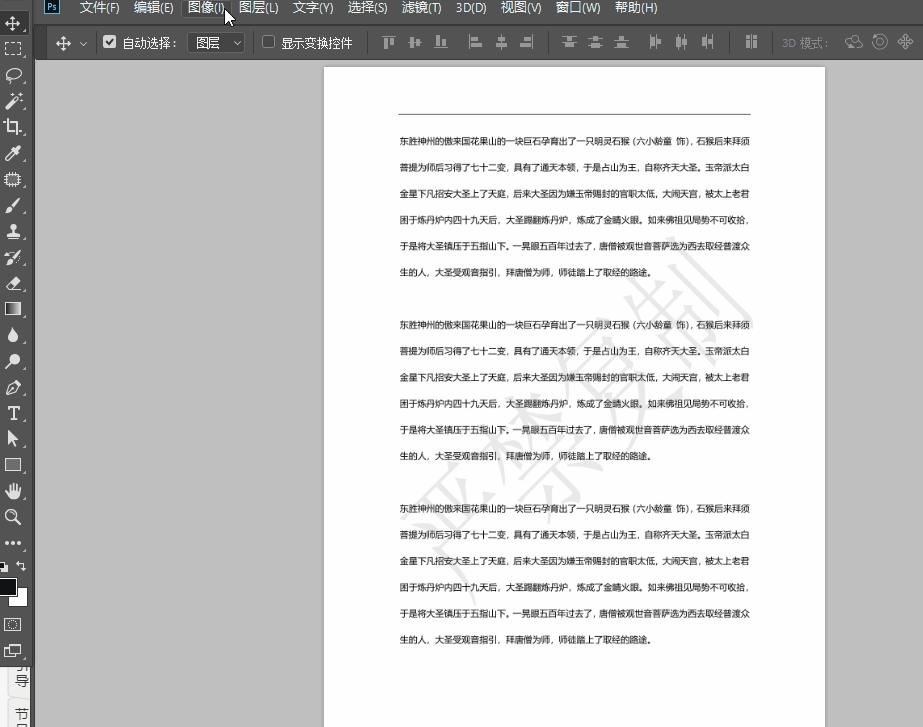 圖片去水印的方法-1 圖片去水印的方法-1